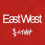 동서바